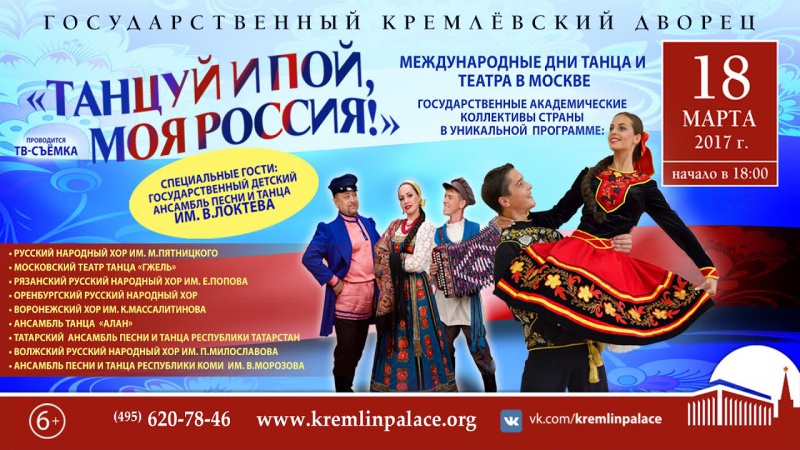 Оренбургский русский народный хор дал концерт в Кремлевском Дворце